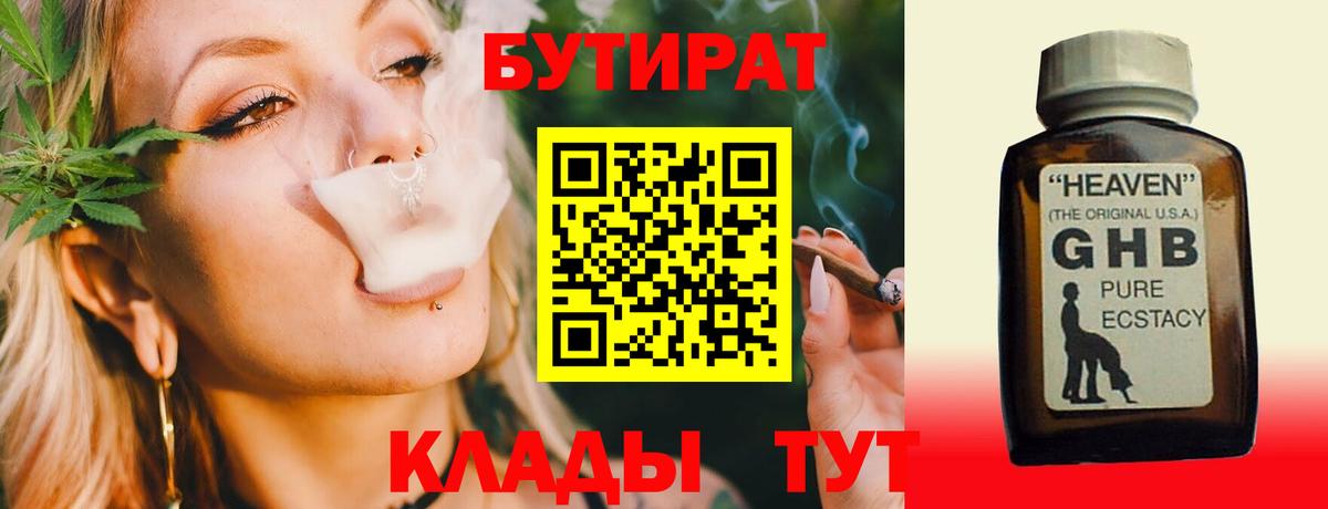 Мыски  Бутират буратино  БУТИРАТ  Вход с VPN 