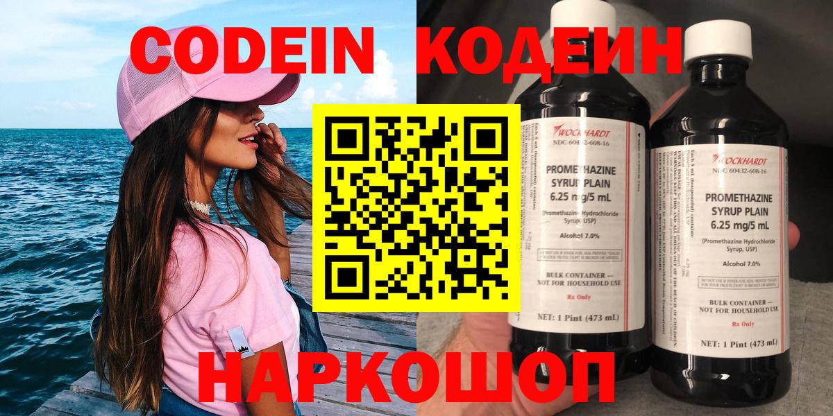 Мыски  Кодеиновый сироп Lean Purple Drank  Вход с VPN  Codein Purple Drank 