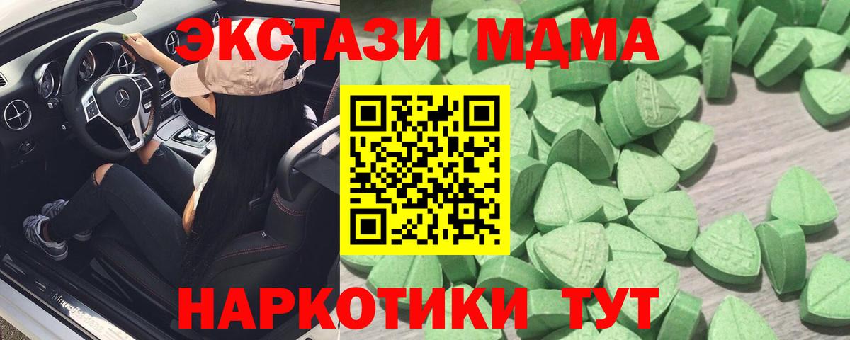 Экстази 280 MDMA Мыски