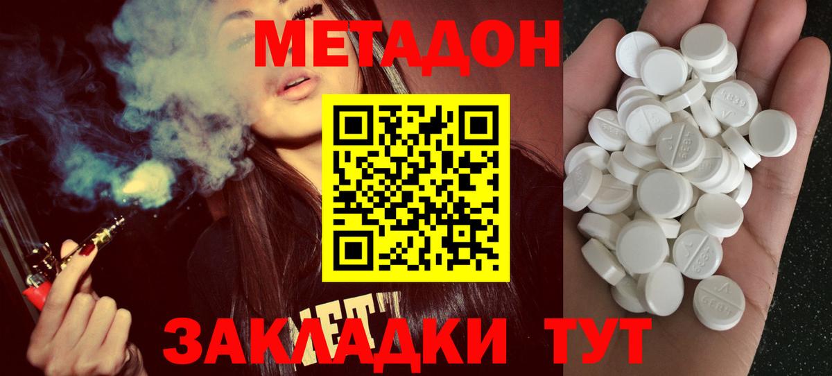 Метадон белоснежный  Метадон VHQ  Вход с VPN  Мыски 